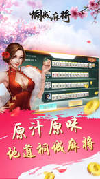 桐城麻將