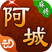 興動阿城麻將手機版app