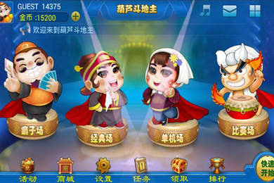 葫蘆鬥地主手機版app截圖2