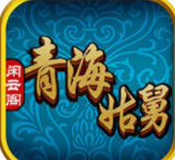 青海姑舅麻將