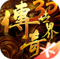 傳奇世界3d老版本