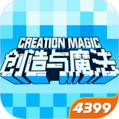 創造與魔法微端服手機版