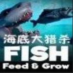 海底大獵殺暢玩版