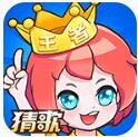 我是猜歌王2022手機遊戲下載安卓最新版