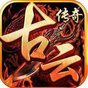 古雲傳奇手機版
