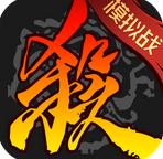 三國殺十周年渠道版