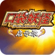 寶可夢啟示錄