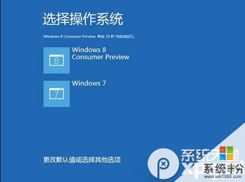 雙係統如何設置默認係統 雙係統設置默認係統的方法