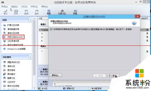 win10係統怎麼才能遷移到固態硬盤中呢 SSD固態硬盤遷移的方法
