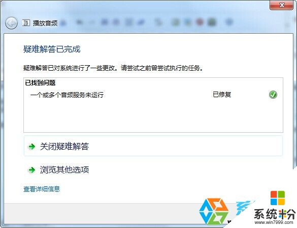 win7旗艦版係統出現沒聲音小喇叭顯示紅叉怎麼辦 如何解決win7旗艦版係統出現沒聲音小喇叭現實紅叉的情況