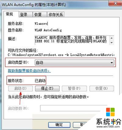 win7旗艦版係統聯網要解決“疑難解答”後才能連接網絡怎麼解決 win7旗艦版係統聯網要解決“疑難解答”後才能連接網絡怎麼處理