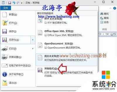 如何把寫字板文檔保存成txt文檔/Word文檔? 把寫字板文檔保存成txt文檔/Word文檔的方法