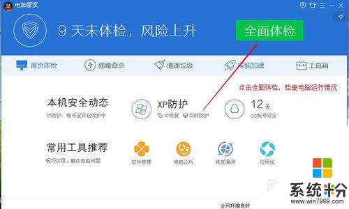 聯想電腦管家可以殺毒嗎 qq電腦管家可以殺毒嗎