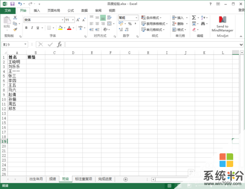 怎麼將一個excel表格的數據匹配到另一個表中將一個excel表格的數據匹配到另一個表中的方法