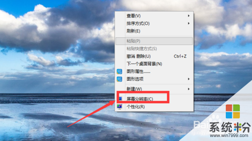 win10怎麼更改屏幕分辨率 win10更改屏幕分辨率的辦法