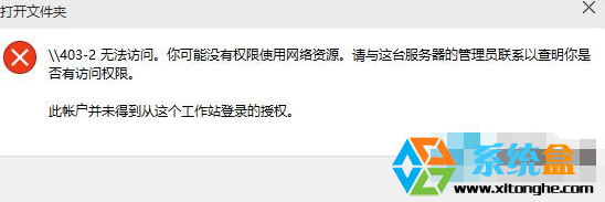 Win10係統打開共享文件夾無法訪問怎麼解決 Win10係統如何打開共享文件夾無法訪問