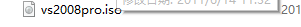 如何來安裝vs2008 想要安裝vs2008的方法是什麼呢