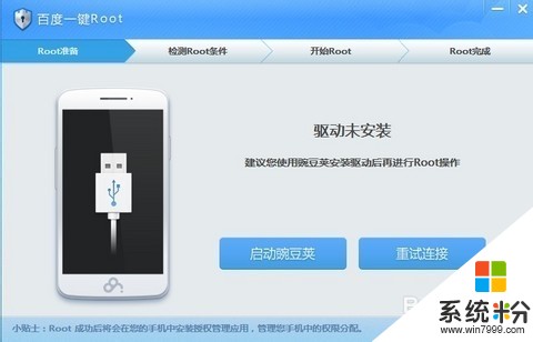 安卓智能手機ROOT破解的方法？ 如何獲取ROOT權限?