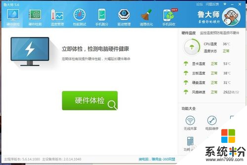 CPU溫度在哪裏看 怎樣查看CPU和硬盤的溫度