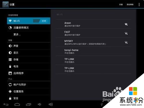 平板電腦怎樣設置無線wifi上網 平板電腦設置無線wifi上網的方法