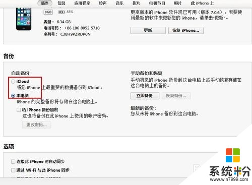 蘋果手機係統怎麼備份 蘋果手機係統備份的方法