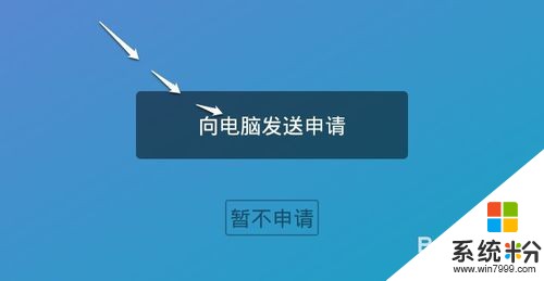 如何使用手機通過WiFi控製電腦 使用手機通過WiFi控製電腦的方法