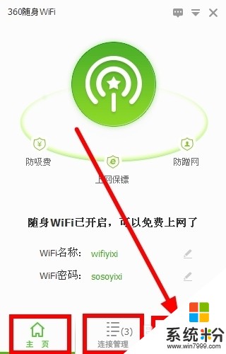 手機怎麼通過360wifi遙控電腦 手機用360wifi遙控電腦的方法