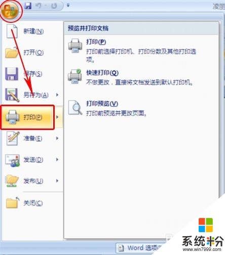 怎樣將多頁WORD文件雙麵打印在一頁紙上 將多頁WORD文件雙麵打印在一頁紙上的方法