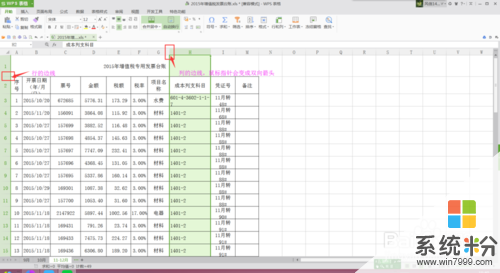 wps表格如何設置行（列）寬 wps表格怎麼設置行（列）寬的方法？