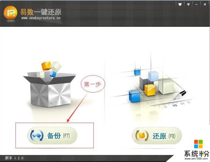 易數一鍵怎樣還原備份係統。 易數一鍵還原備份係統的方法。