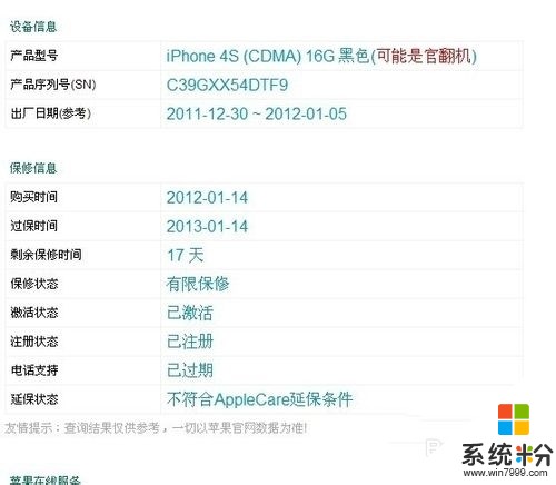如何知道iPhone 5s是不是翻新機 知道iPhone 5s是不是翻新機的方法