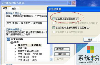 xp係統語言欄不見了 勾選“在桌麵顯示語言欄”後仍不顯示怎麼解決
