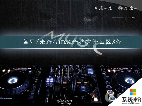 光纖音頻音箱音質怎麼解決？ 光纖音頻音箱音質如何解決？ 