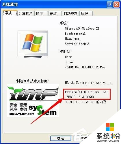 win xp的電腦cpu型號怎麼看 想要知道winxp的電腦型號一性能要如何查詢