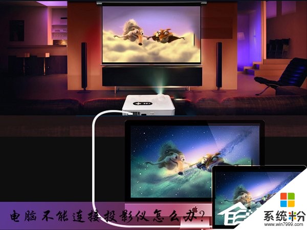 電腦不能連接投影儀怎麼解決？ PC連接投影儀沒圖像顯示如何處理