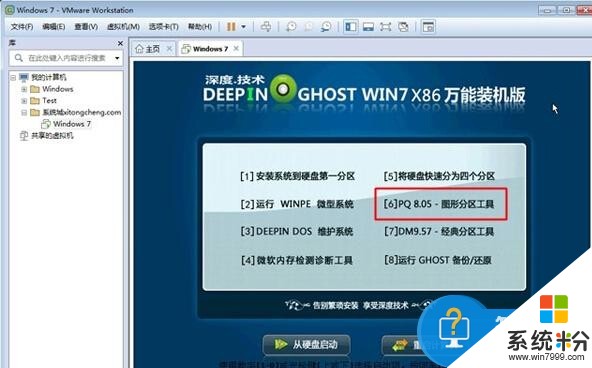 電腦虛擬機vmware不能裝ghost係統安裝 vmware不能裝ghost係統怎麼辦 怎麼解決電腦虛擬機vmware不能裝ghost係統