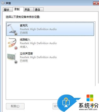 如何解決xp係統麥克風沒有聲音的問題 win7麥克風沒有聲音怎麼辦