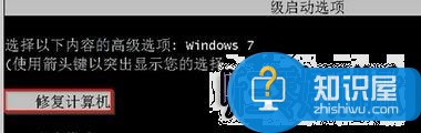 Win7係統強製關機之後無法啟動如何解決 電腦強製關機後無法開機黑屏怎樣解決