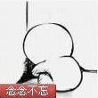 笑擬