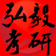 思念你唇的味道