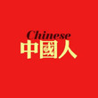 i南培