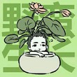 小澎er