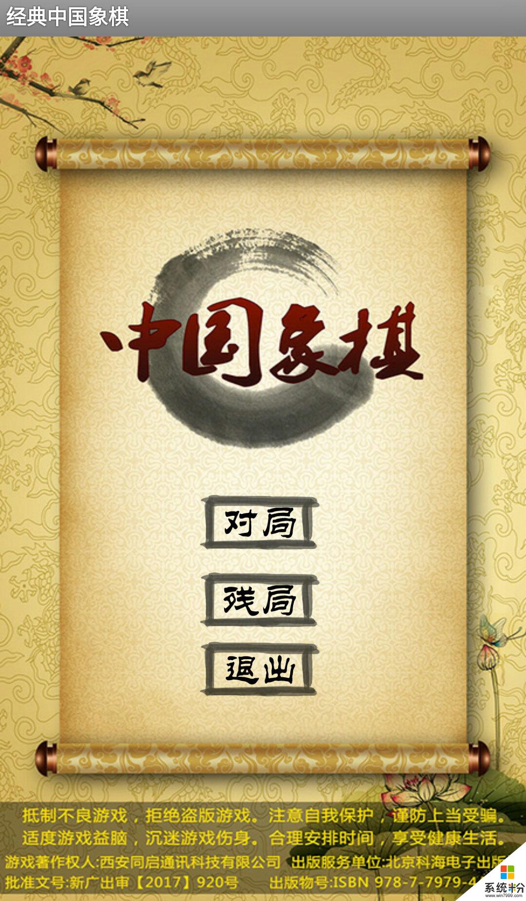 經典中國象棋手遊官網下載
