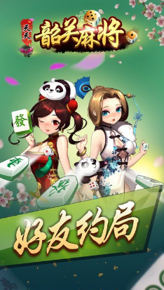 天天韶關麻將截圖3