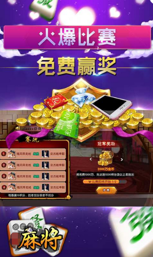 昔陽麻將截圖2