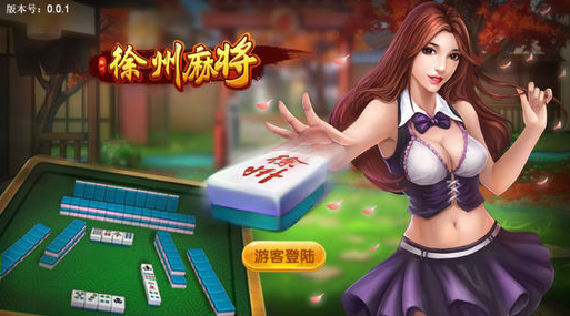 徐州麻將為什麼下載不了 徐州麻將不能下載怎麼辦?