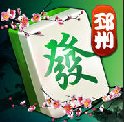 邳州麻將二維碼