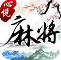 心悅麻將二維碼蘋果
