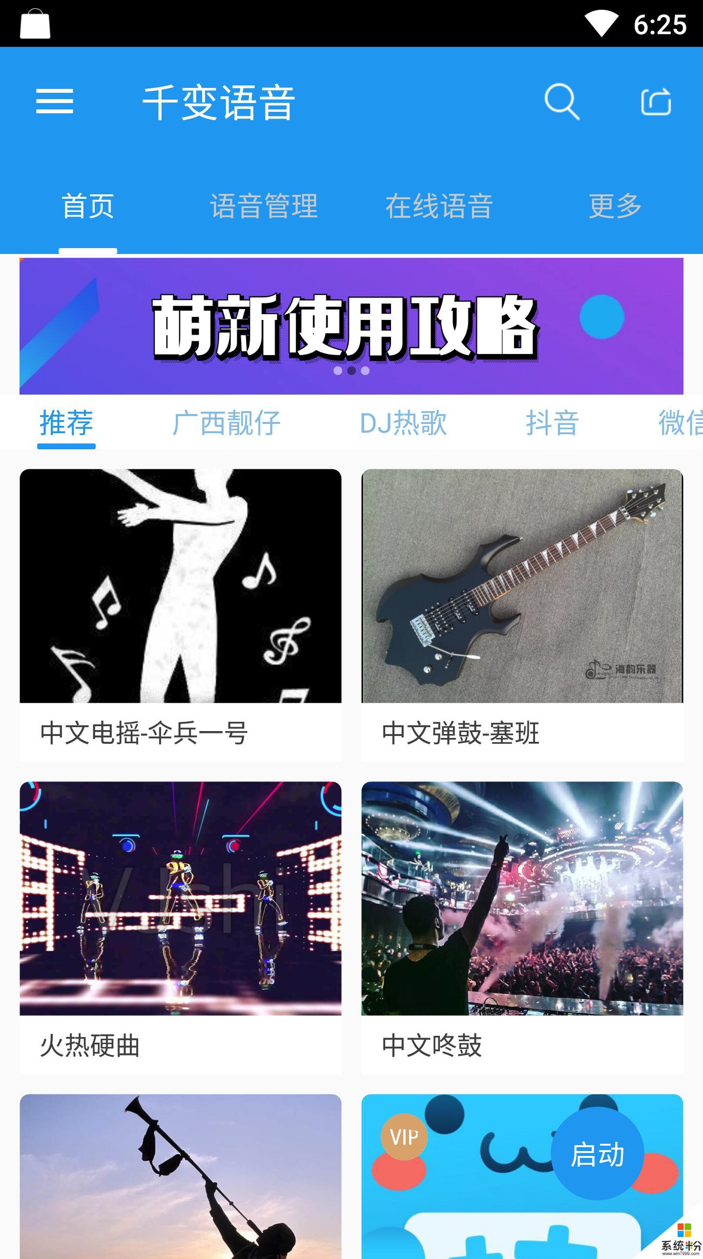 千變語音app官方下載_千變語音v6.0.0.0028安卓版下載