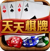 天天棋牌